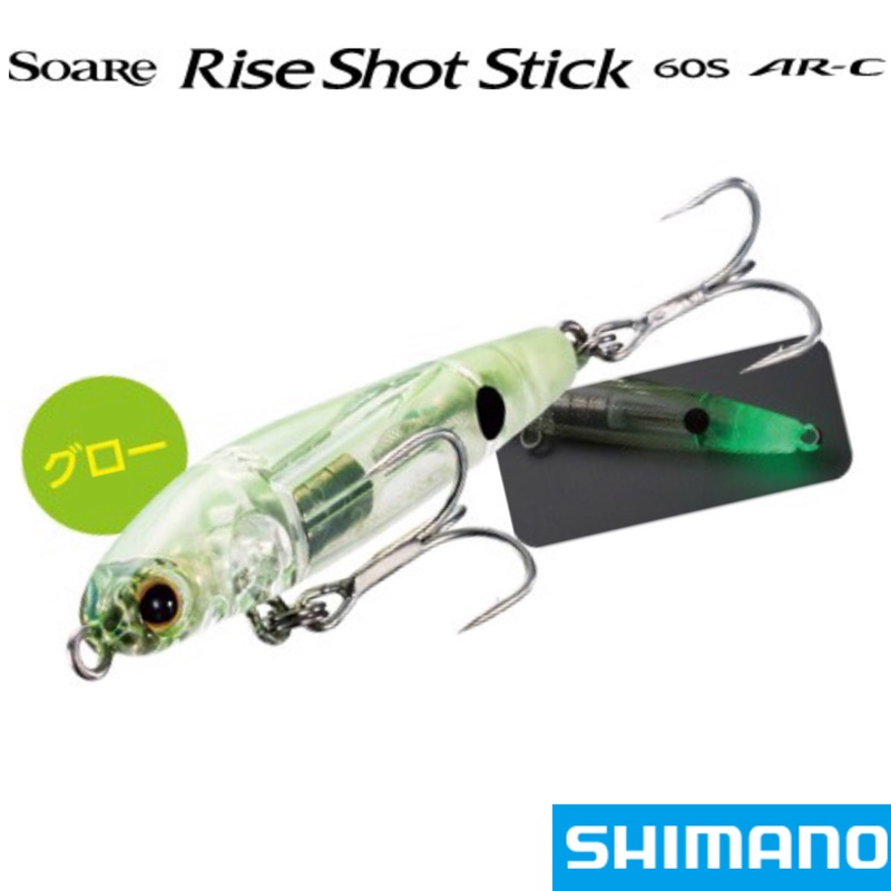 SHIMANO Soare Rise Shot Stick 60S AR-C 7.6g 將軍釣具