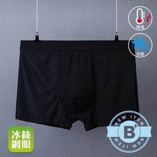 《B+大尺碼專家》大尺碼-冰絲網孔 彈性男內褲-深藍/黑/灰-0305030