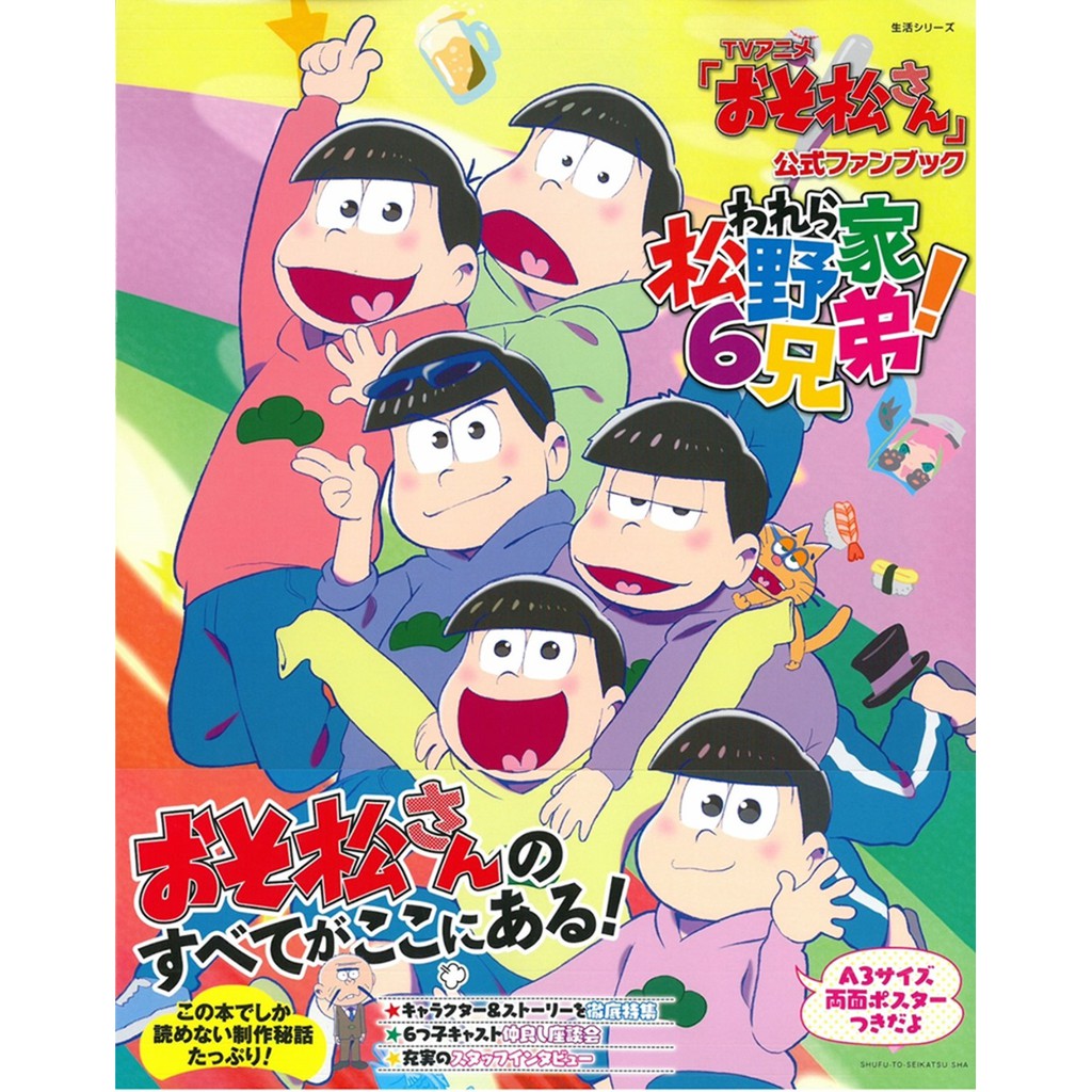 おそ松さん阿松小松先生動畫公式資料角色設定集 アニメ おそ松さん 公式ファンブックわれら松野家6兄弟 蝦皮購物