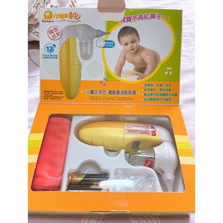 小獅王辛巴電動鼻涕吸取器