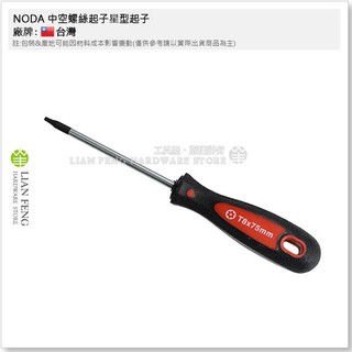 【工具屋】*含稅* NODA 中空螺絲起子星型起子 T8~T45 螺絲起子型 拆卸 星型板手 螺絲 星形 樹脂柄