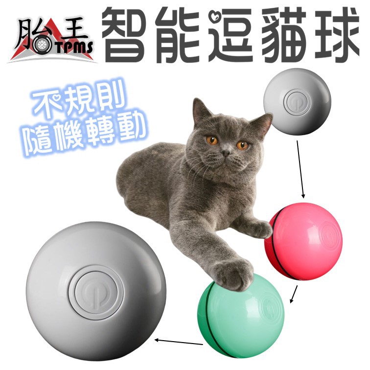 智能逗貓球 逗狗球 LED閃光燈滾動貓玩具 寵物玩具