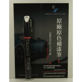 BMW原色車漆補漆筆 Crimson Red漆色 Z4 補漆筆.56