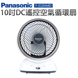 【Panasonic 國際牌】10吋DC遙控空氣循環扇(F-E10HMD)