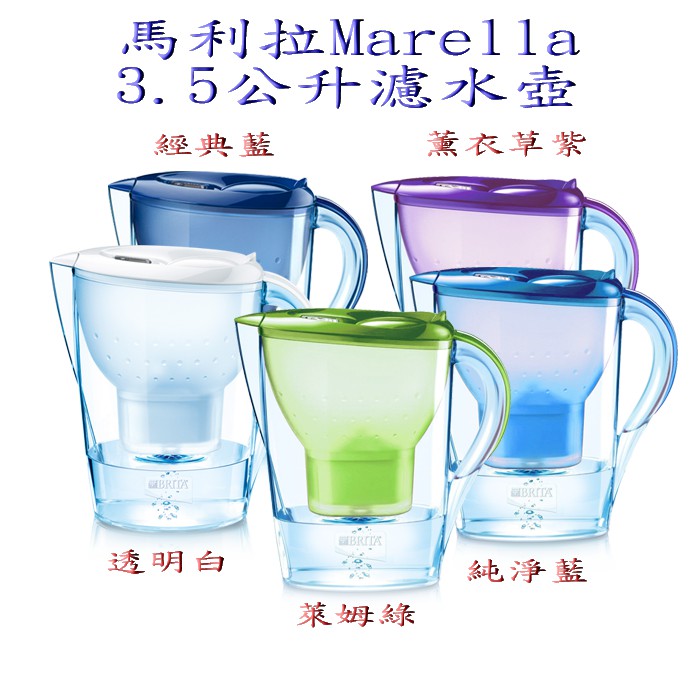 *大象生活館*公司貨附發票 德國BRITA馬利拉Marella 3.5L濾水壺含MAXTRA PLUS濾心一顆