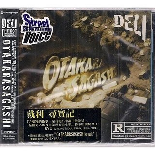 *DELI 戴利 // 尋寶記 ~ 艾迴唱片、2004年發行