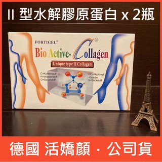 免運費＋優惠請聊聊／公司貨🇩🇪德國活嬌顏二型水解膠原蛋白100gｘ2瓶：非變性第二型膠原蛋白+葡萄糖胺+乳油木果