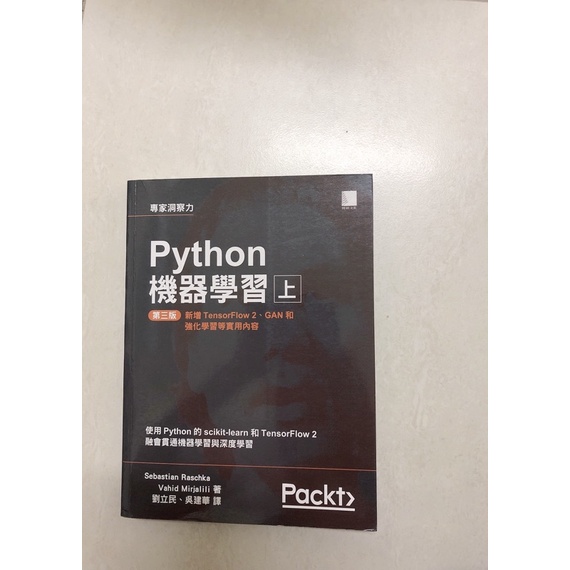 Python機器學習第三版(上）