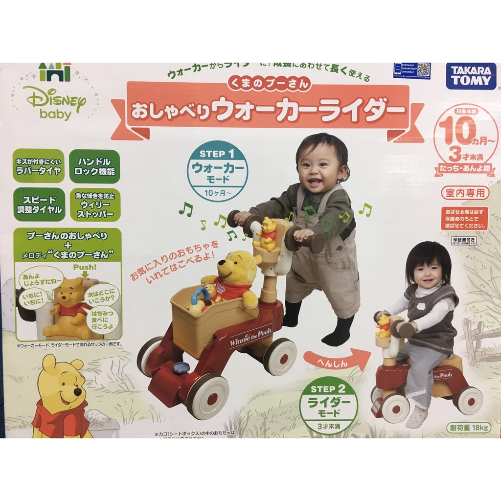 【馨baby】TOMY Disney Baby 維尼助步車 維尼兩用幼兒車  滑步車 公司貨 正品