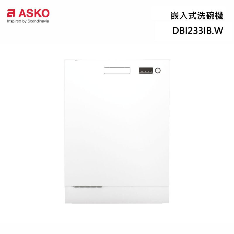 歡迎殺價【刷卡分期】ASKO 瑞典賽寧 DBI233IB.W 頂級洗碗機(半崁式)白色~下單前請先提問