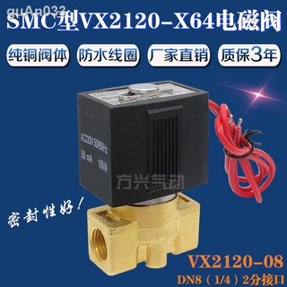 ☂ 下殺價 SMC電磁閥VX2120-X64 VX2120-08兩通2分常閉水閥氣閥油閥220V 24V