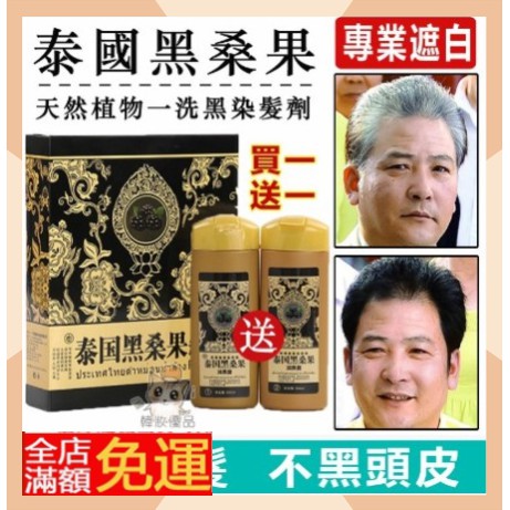 愛美 小屋 熱賣買1送1 泰國黑桑果一洗黑染髮劑清水不沾染髮膏黑色正品植物黑髮染髮劑潤黑露 蝦皮購物