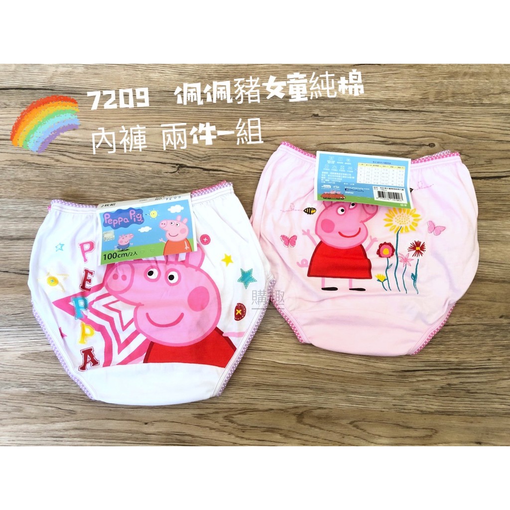 台灣製【7209 粉紅豬小妹/佩佩豬】女童內褲 (一組二件)女童三角褲 國小童內褲 幼童 中小童 兒童內褲 佩佩豬內褲