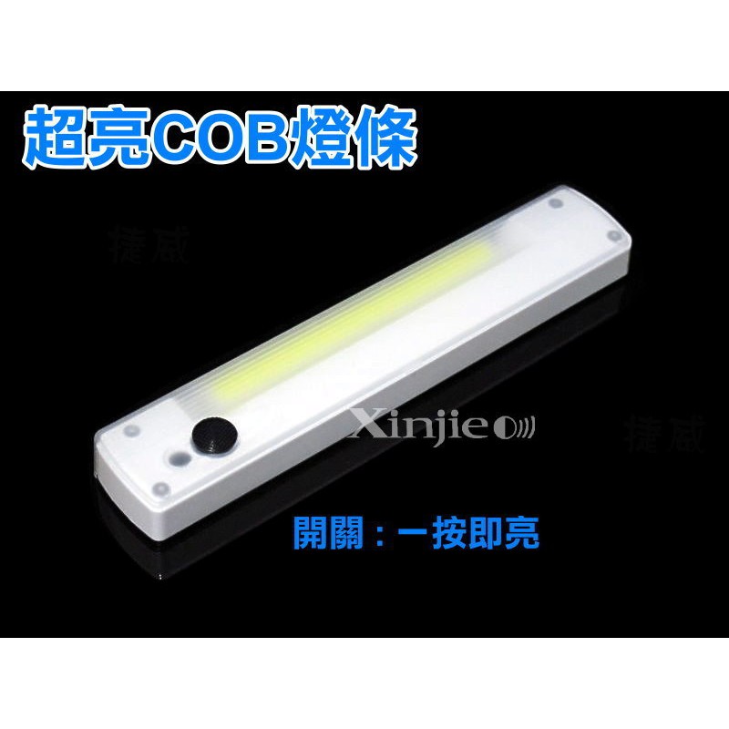 信捷【B45】高亮度 COB LED 工作燈 照明 手電筒 4號電池 磁鐵吸附 可壁掛壁燈 露營燈