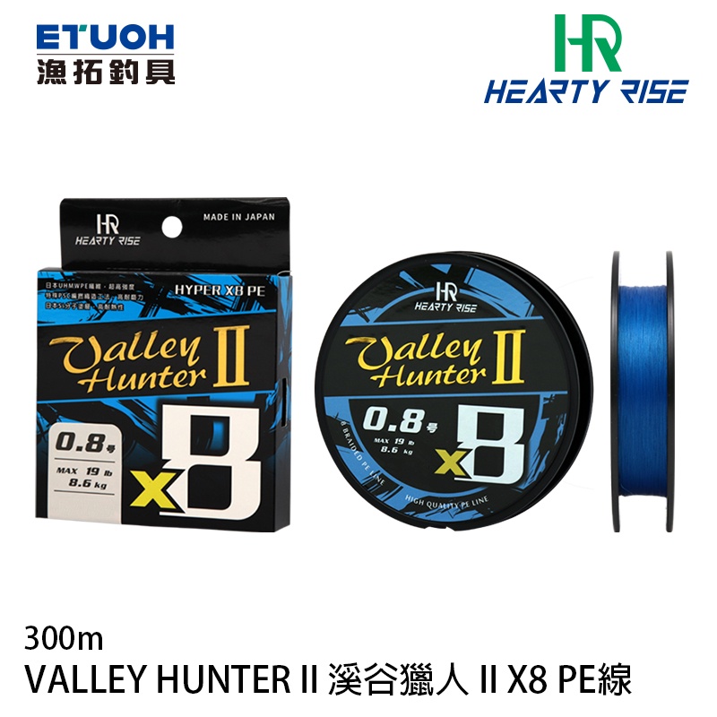 HR VALLEY HUNTER 溪谷獵人 II X8 PE 300m [漁拓釣具] [PE線]