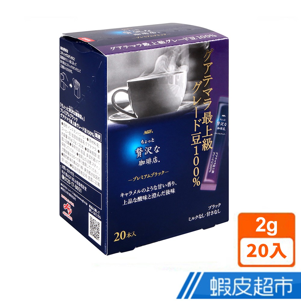 日本 AGF  贅澤最上級即溶咖啡 (40g)  現貨 蝦皮直送