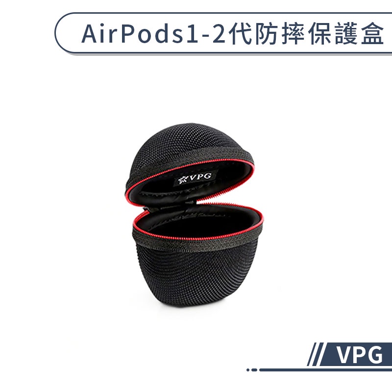 AirPods 1代 2代 防摔保護盒 充電盒 防震 抗壓 防塵 防摔盒 加厚 編織紋 簡約 耳機套 收納包