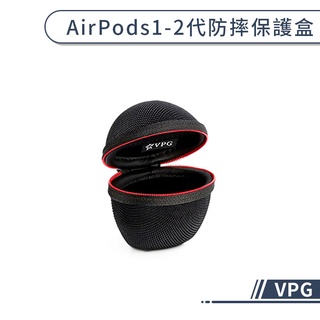 AirPods 1代 2代 防摔保護盒 充電盒 防震 抗壓 防塵 防摔盒 加厚 編織紋 簡約 耳機套 收納包