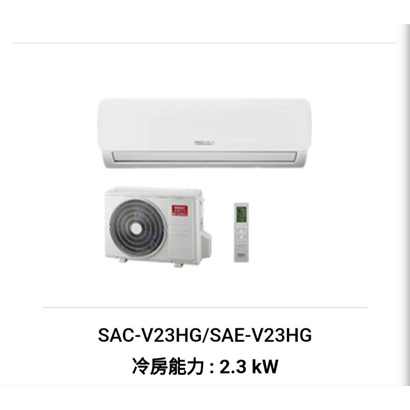 三洋分離式變頻冷暖氣SAC-V23HG R32冷媒 含基本安裝另售SAC-28HR3