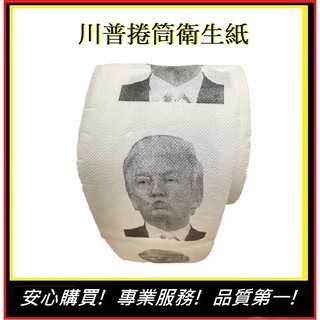 川普捲筒衛生紙 衛生紙 交換禮物【E】 禮物 送禮 搞怪小物 聖誕禮物 搞怪 派對小物