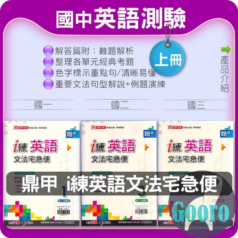 70折 111上 鼎甲i練英語文法宅急便 國中1 3年級gooro升學網路書店 蝦皮購物