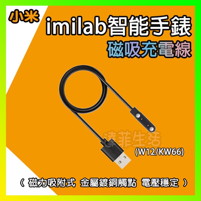 小米 imilab智能手錶磁吸充電線 充電器 充電線 小米手錶 米動手錶 華米手錶 米動手錶青春版 創米 創米手錶