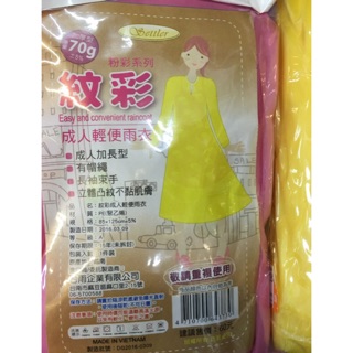 成人輕便雨衣～加厚型70g