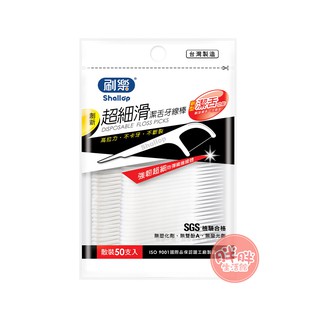 刷樂 超細滑潔舌牙線棒 50支/包 超細滑 牙線棒 牙齒清理 牙齒清潔 家庭必備 SHALLOP【胖胖生活館】