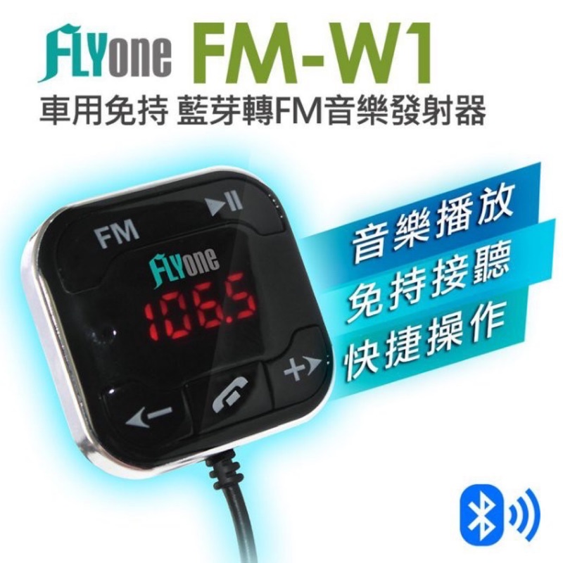 FLYone FM-W1藍芽播放器 展示拆封測試 9.9新～