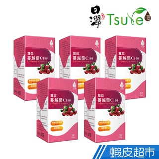 日濢Tsuie 蔓越莓C100錠 5盒組 30錠/盒 x5盒 現貨 廠商直送