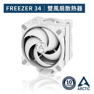 【ARCTIC】Freezer 34 eSports DUO雙12公分風扇CPU散熱器