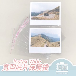 【拍拍】寬版拍立得底片保護套 自黏式 fujifilm instax wide 300 寬幅用 空白拍立得【A34】