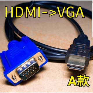 [日本貓雜貨舖](41D17,18)HDMI TO VGA 1080P HDMI轉VGA連接線 hdmi to vga