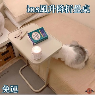 【免運】ins風可調節升降折疊桌 床邊桌 臥室家用小桌子 沙發邊桌 家用小茶幾邊幾 床上電腦桌 床旁桌 懶人桌XH251