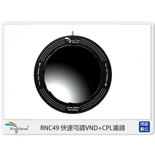 ☆閃新☆EverChrom REVORING RNC49 可調 VND+CPL濾鏡 (公司貨)