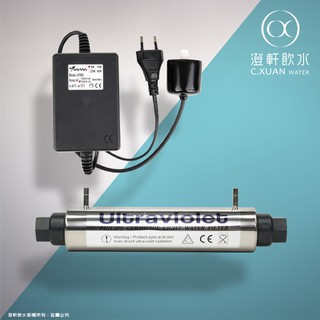 【澄軒飲水】紫外線殺菌器【2GPM 110V】燈管+變壓器一組 【使用PHILIPS燈管】