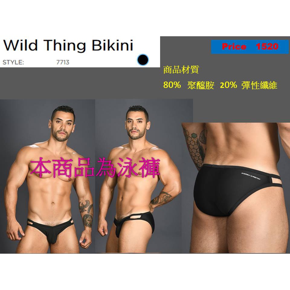 善用折價券 找回舒適》Andrew Christian_7713_Wild Thing Bikini狂野三角泳褲