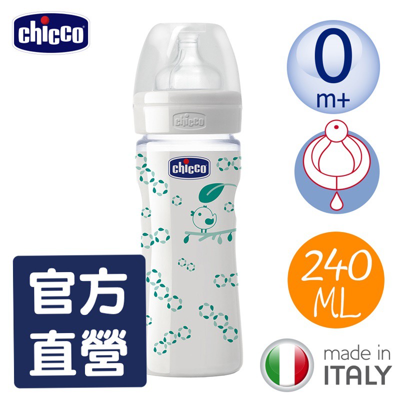 chicco-舒適哺乳-自然率性矽膠玻璃奶瓶240ML(單孔)