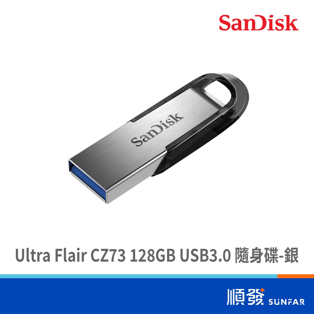 SanDisk 晟碟 Ultra Flair CZ73 128G USB3.0 隨身碟 五年保 銀