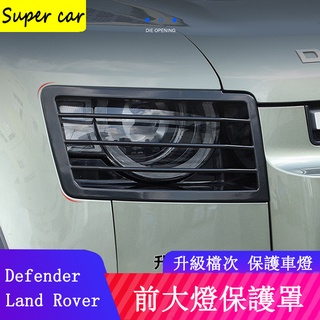 20-23款Land Rover Defender 110/90後尾燈煞車燈框 示寬燈大燈保護網罩 防護改裝
