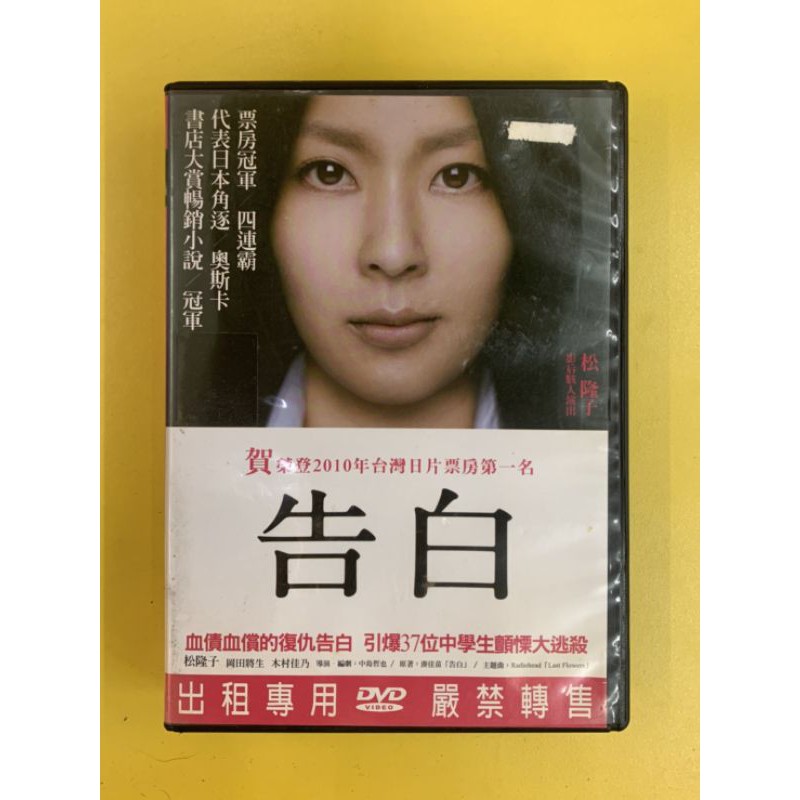 電影dvd 告白 蝦皮購物