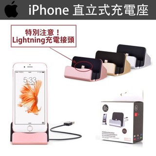 Apple iPhone Lightning DOCK充電座i8、i7 Plus、i6、6S Plus、i5、5S、iX