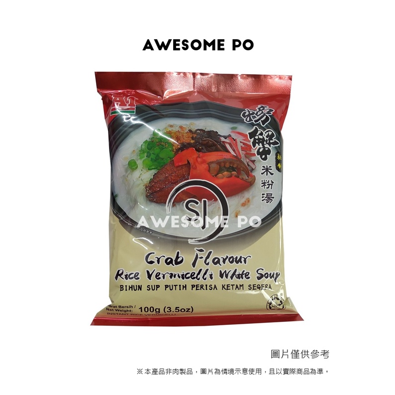 現貨 馬來西亞 A1 AK KOH 螃蟹米粉湯 Crab Flavour Rice Vermicelli 100g