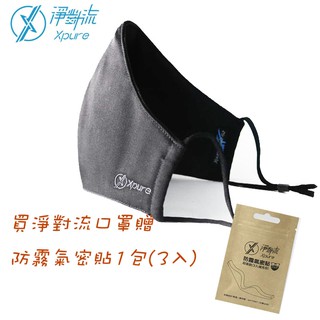 【Xpure 淨對流】 ALL-FIT款抗霾口罩 S/M/L 防塵口罩/保暖口罩/舒適透氣 抗UV 抗菌 純黑