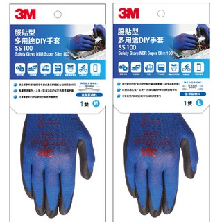 3M 服貼型 多用途DIY手套藍色 -M號 -L號