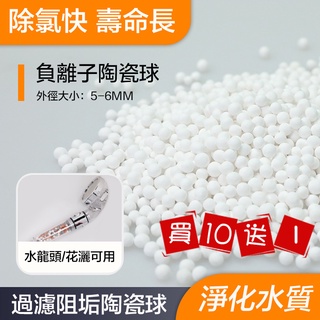 【Hao Teng】過濾蓮蓬頭 淨水蓮蓬頭 過濾 過濾球 花灑 蓮蓬頭 淨水 除氯 濾芯 麥飯石球 亞硫酸鈣球 買十送一