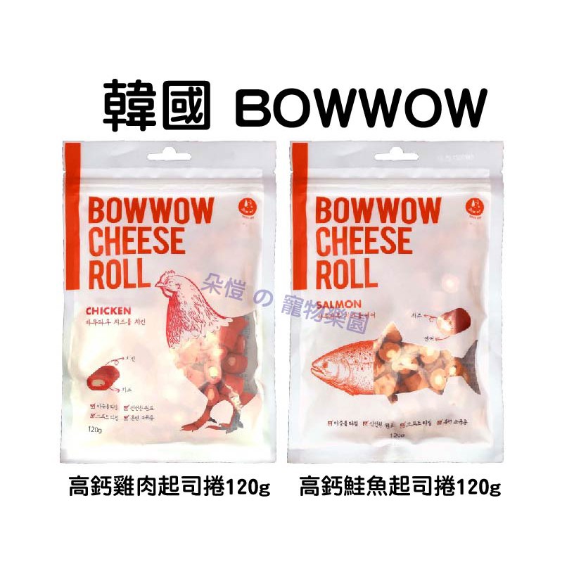 ✡『DO &amp; KAI ★ 寵物日常』韓國 BOWWOW 高鈣雞肉起司捲/高鈣鮭魚/高鈣海陸鮮蔬條120g