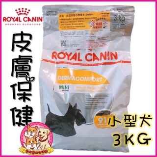 🐶法國皇家ROYAL CANIN 皮膚保健小型成犬乾糧 3kg🐶小型好膚犬 敏感保健犬系列