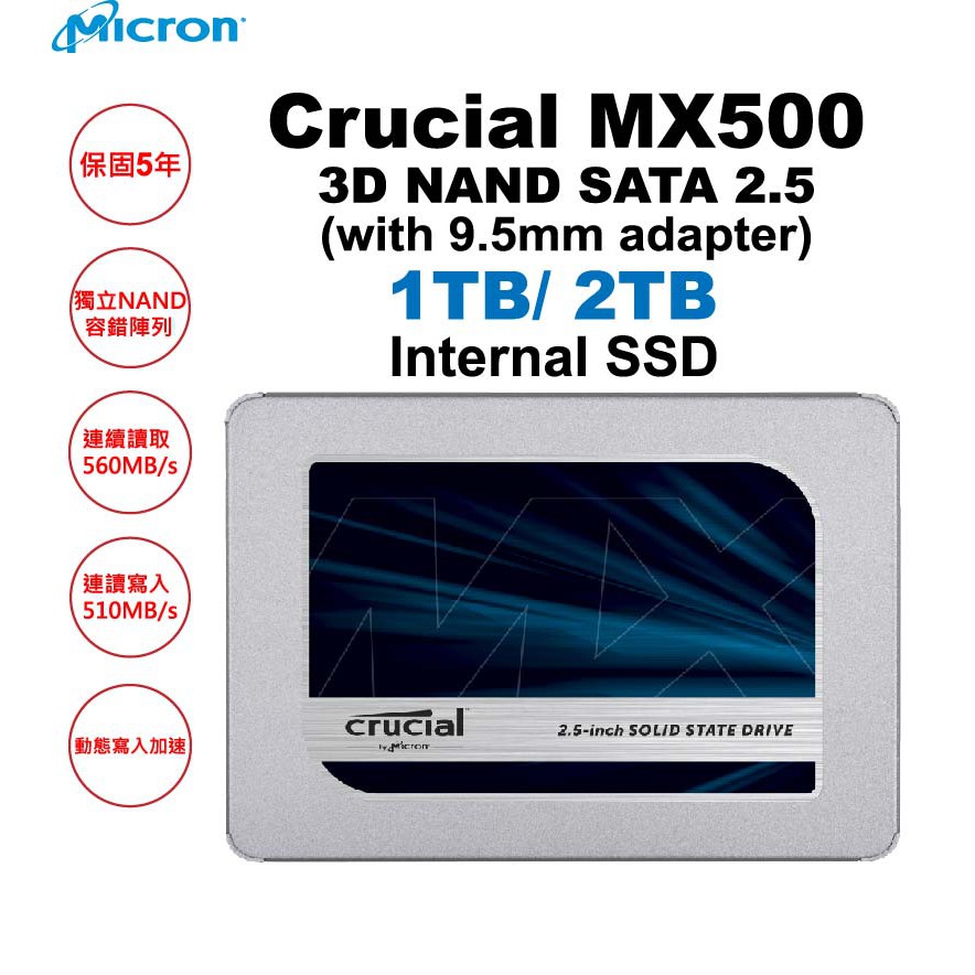 【Crucial 美光】 MX500 1TB/2TB 3D NAND SATA 2.5 7mm SSD 固態硬碟