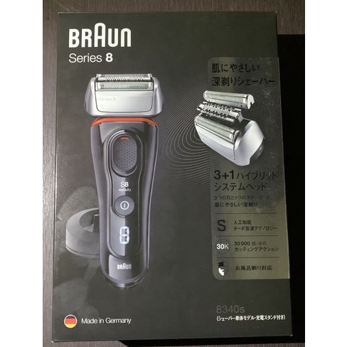 德國百靈 Braun 8340s 電動刮鬍刀 現貨可直接下標